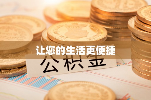 杏花岭让您的生活更便捷